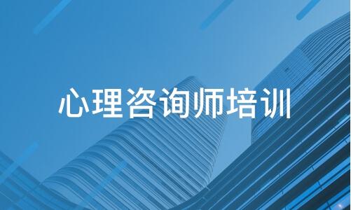 心理咨询师