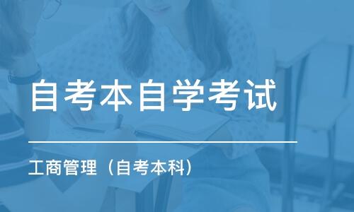 自考